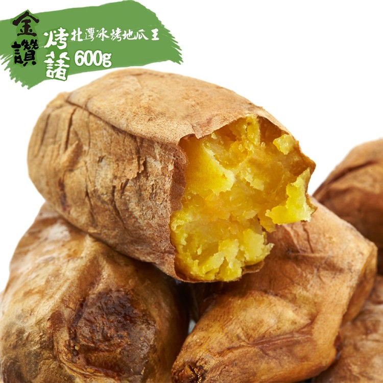 冰心地瓜